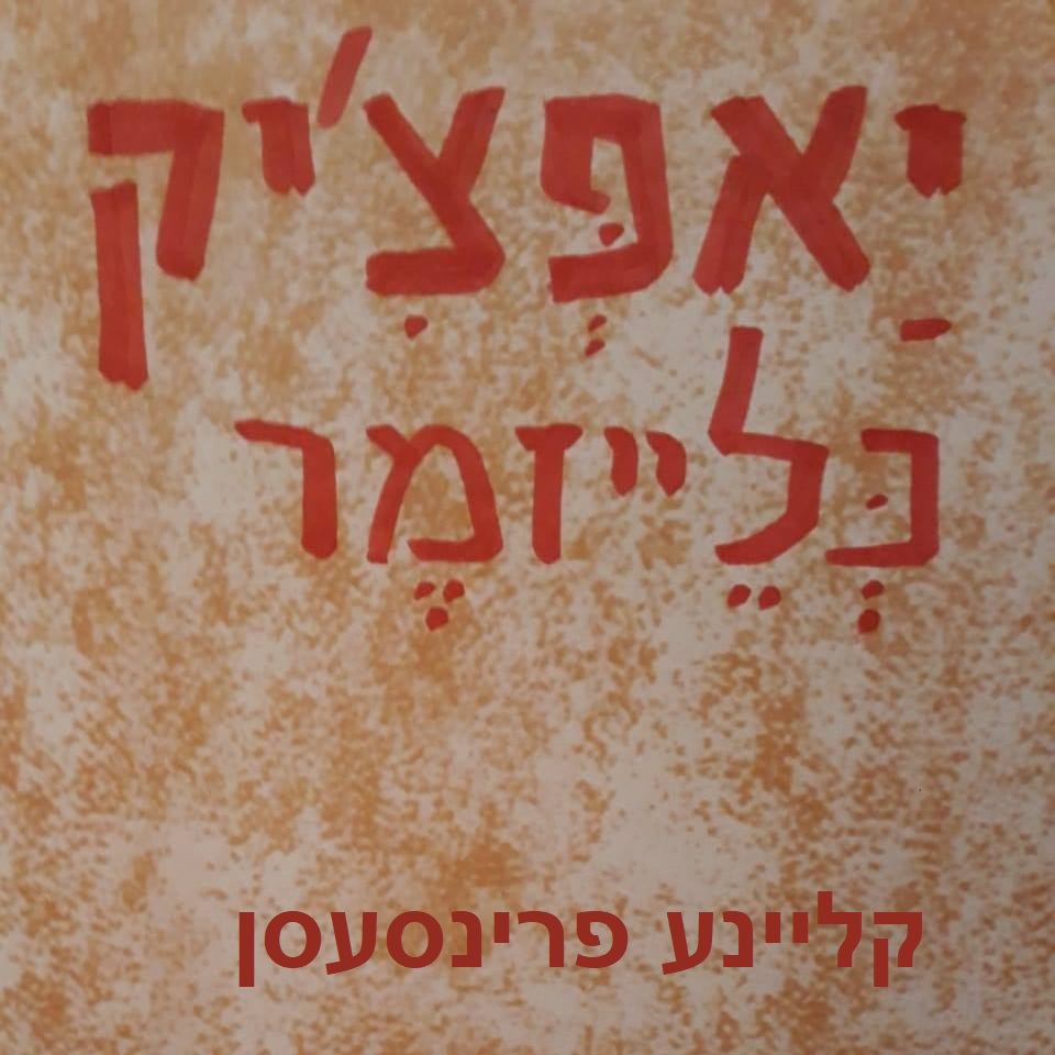 יאפצ'יק וליאור גרוסמן - קליינע פרינסעסן.jpg