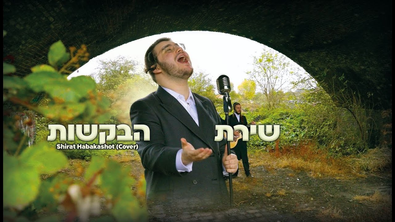 יואלי גולדמן - שירת הבקשות.jpg