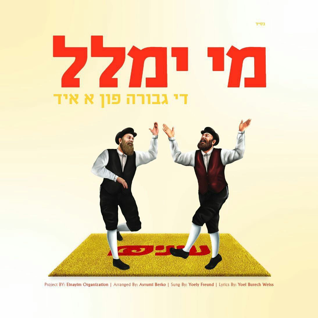 יואלי פריינד - מי ימלל.jpg