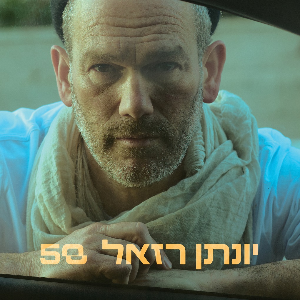 יונתן רזאל - 50.jpg