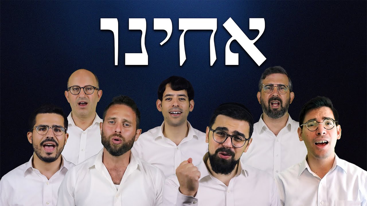 יונתן שטרן וחברים - אחינו.jpg