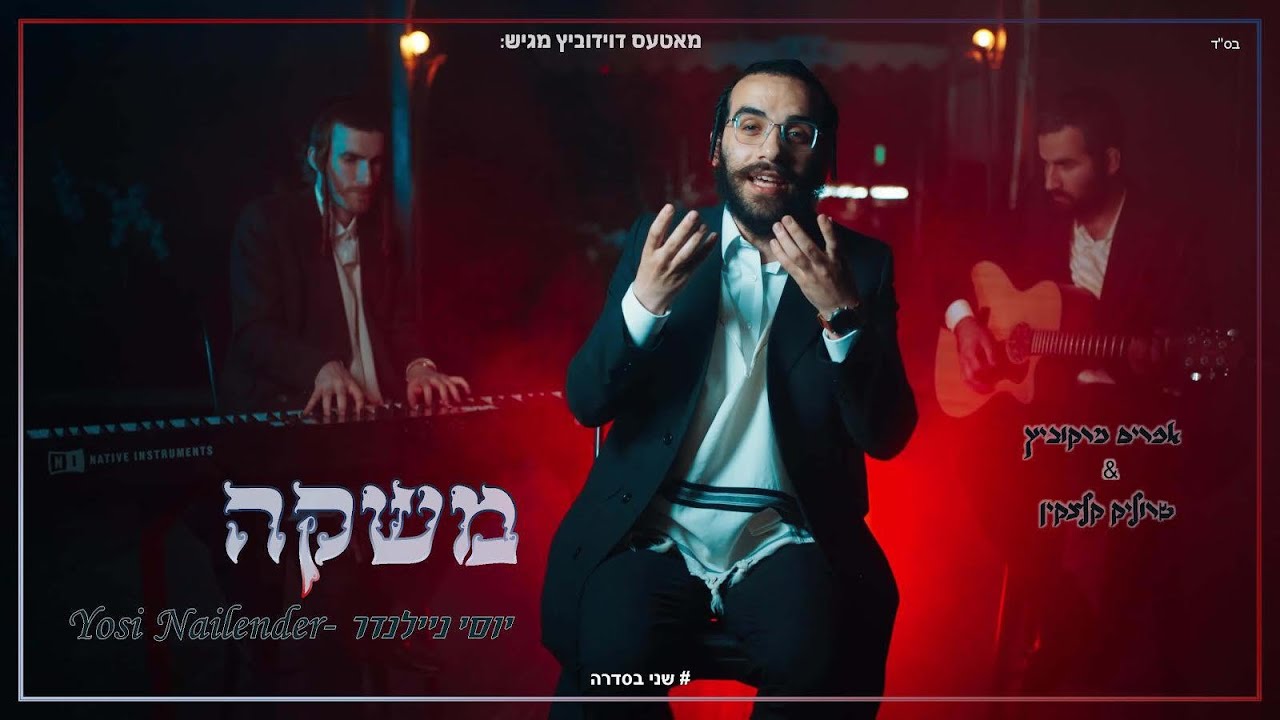 יוסי ניילנדר - משקה.jpg