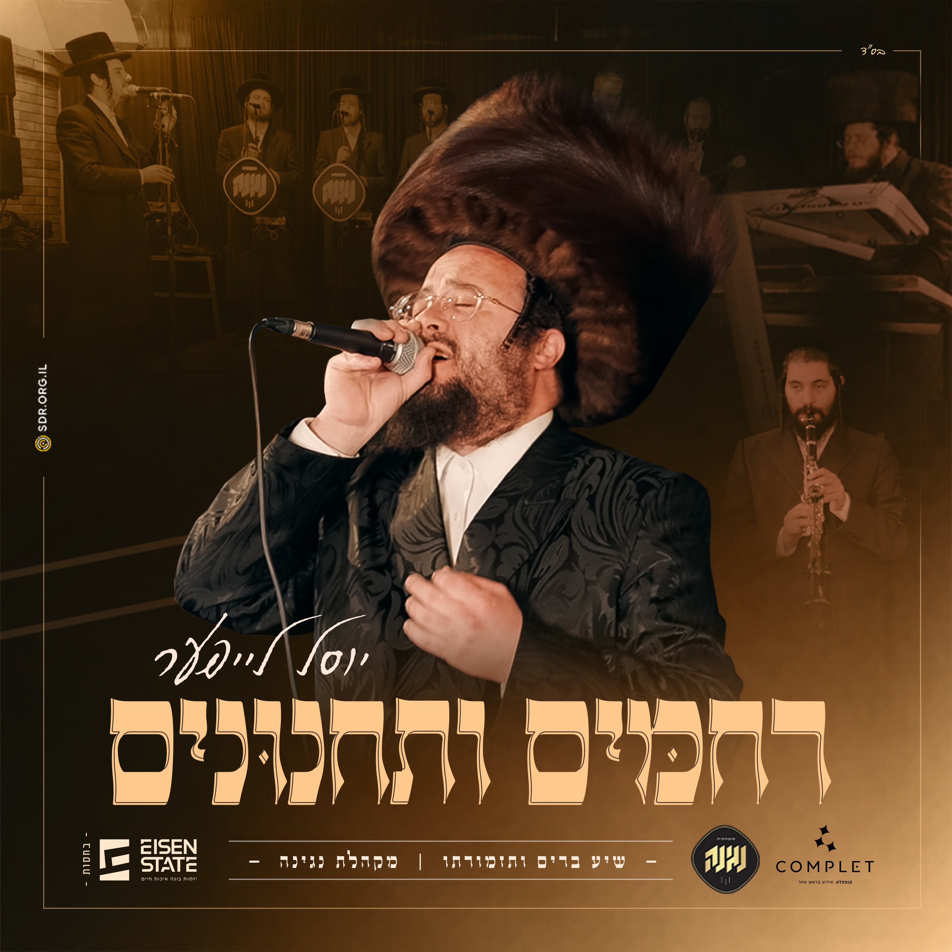 יוסל לייפער - רחמים ותחנונים.jpg