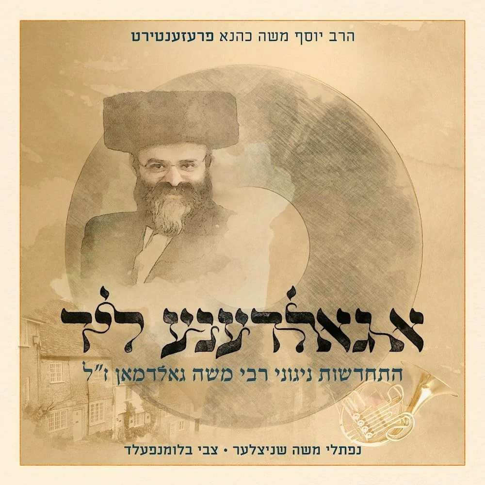 יוסף משה כהנא - א גאלדענע ליד.jpg