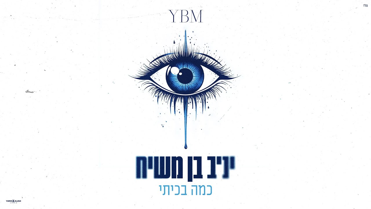 יניב בן משיח - כמה בכיתי.jpg