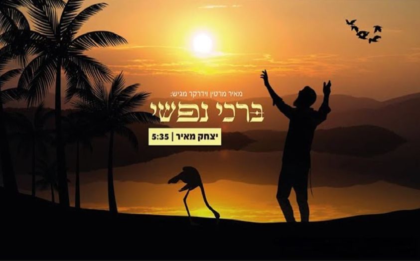 יצחק מאיר - ברכי נפשי.jpg