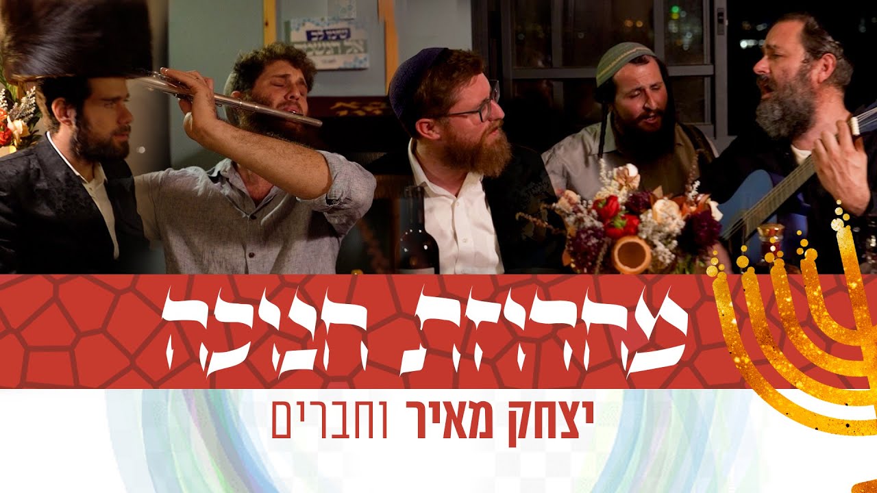 יצחק מאיר וחברים - מחרוזת חנוכה.jpg