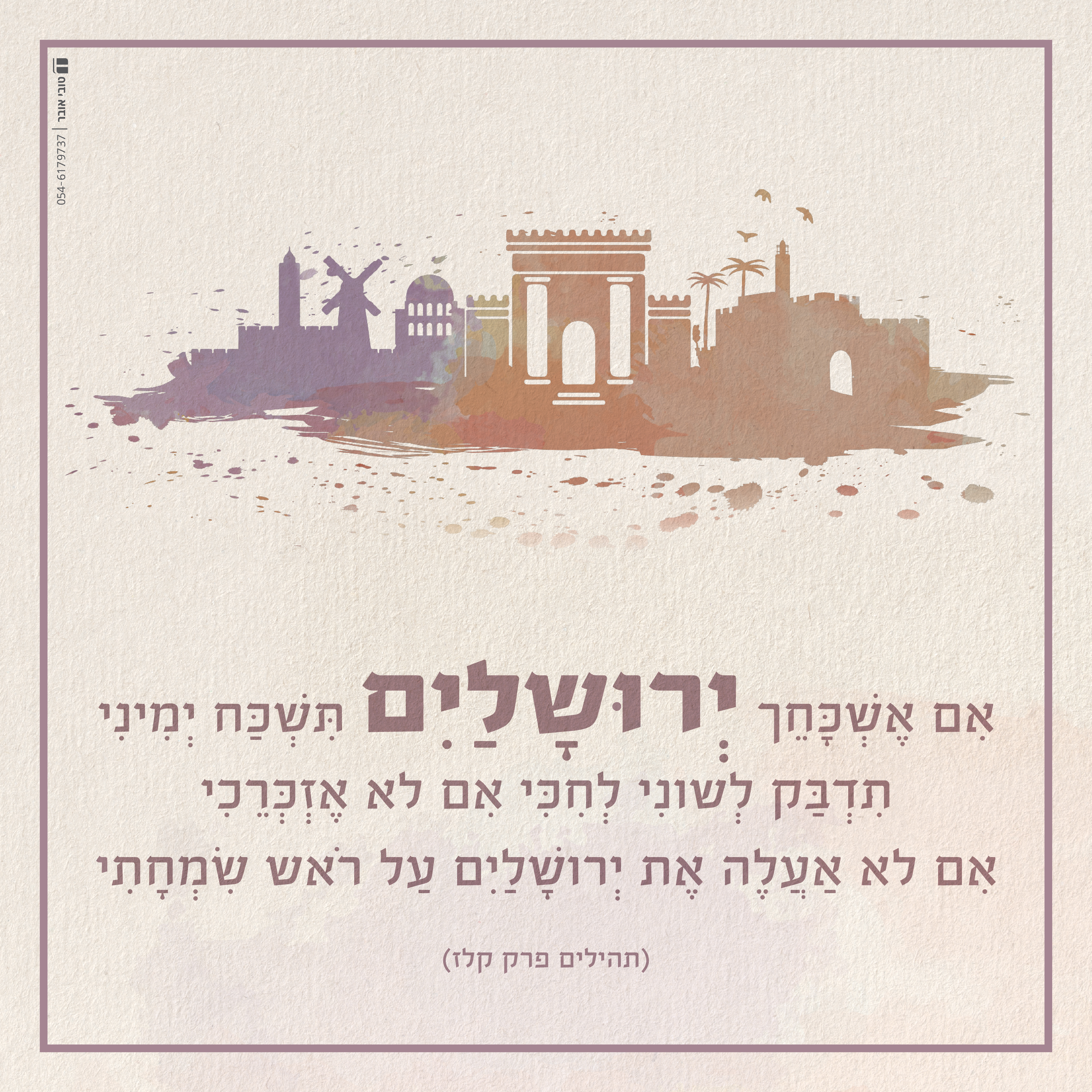 ירושלים2-01.jpg