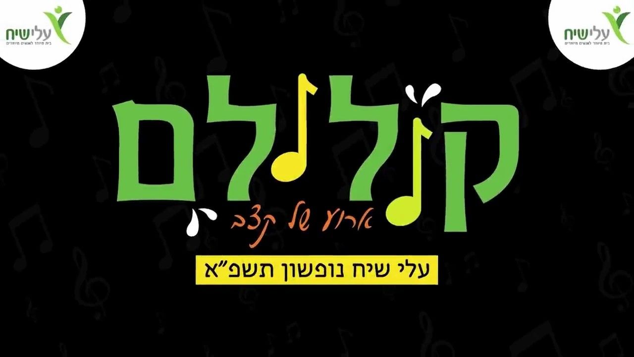 ישי לפידות - קולולם עלי שיח.jpg