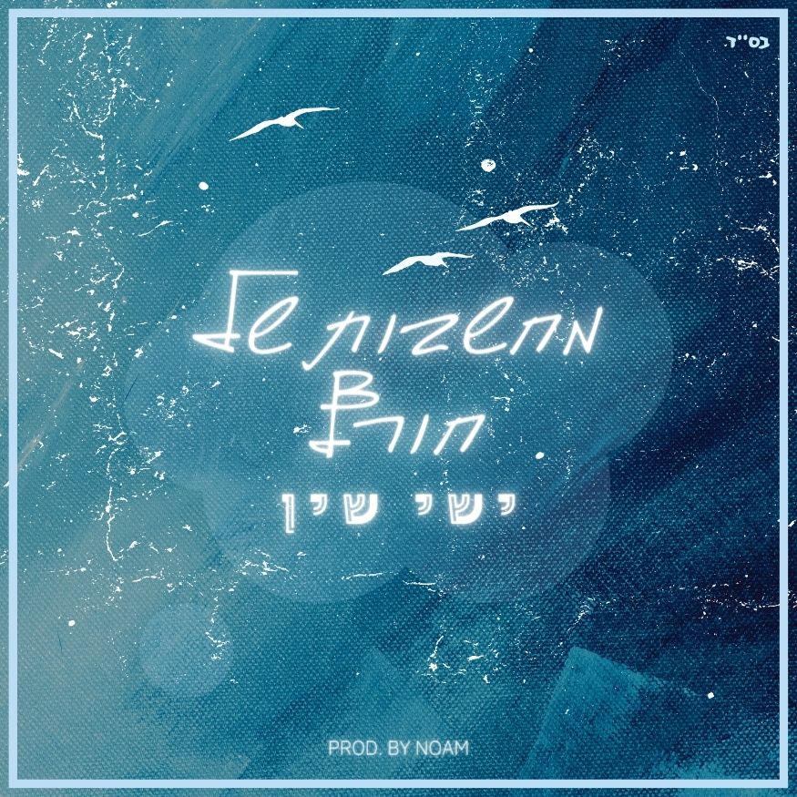 ישי שין - מחשבות של חורף.jpg