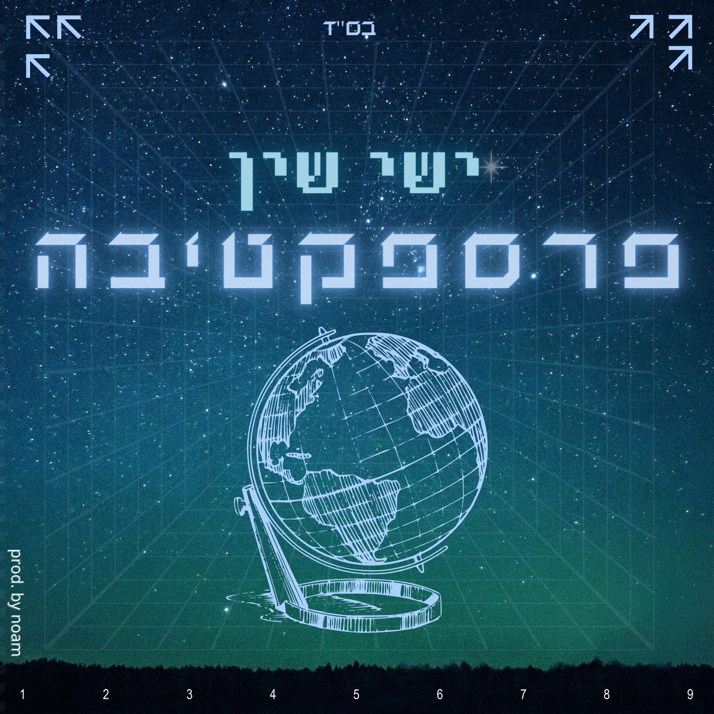 ישי שין - פרספקטיבה.jpg