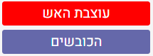 כובשים שטחים.png