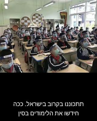 ככה חידשו את הלימודים בסין.jpg