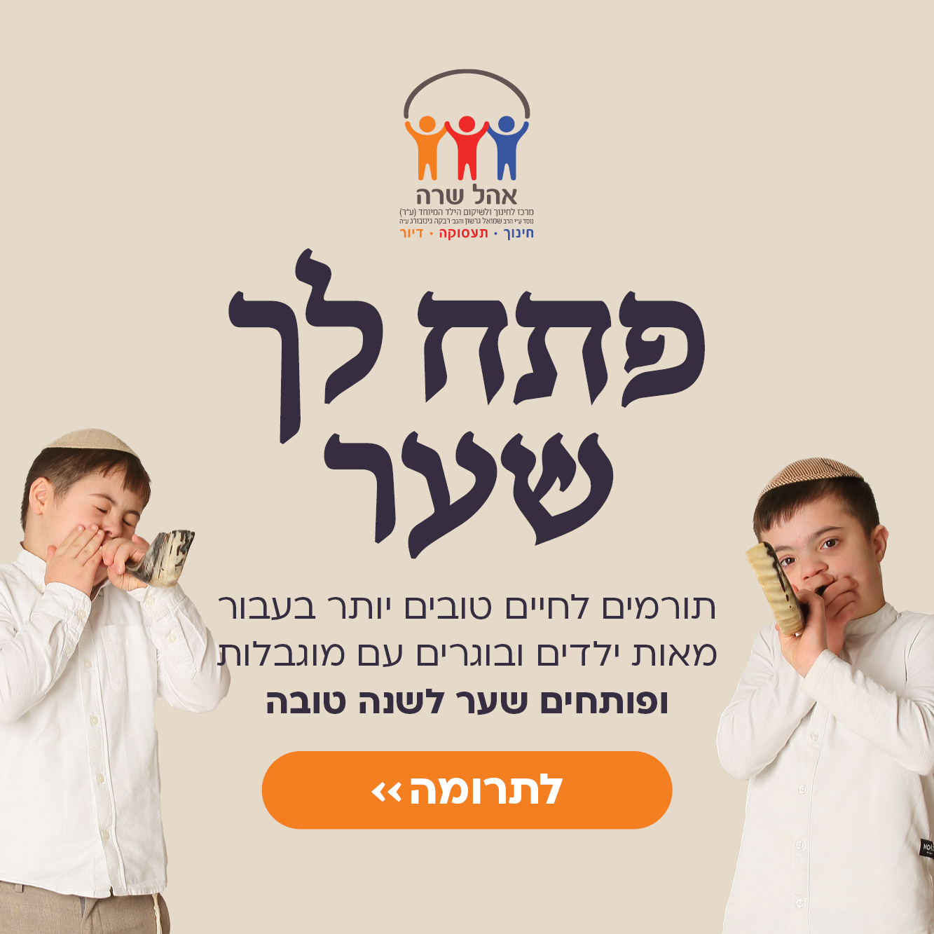 כל רגע ובחדרי ראש השנה תשפה8.jpg