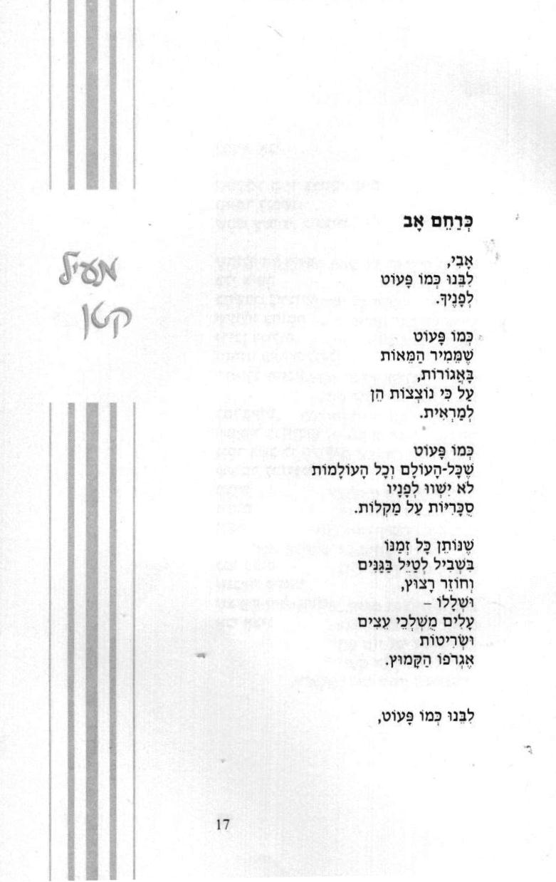 כרחם אב 001.jpg