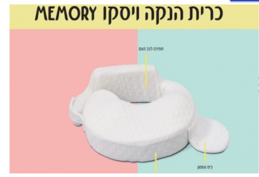 כרית הנקה.png