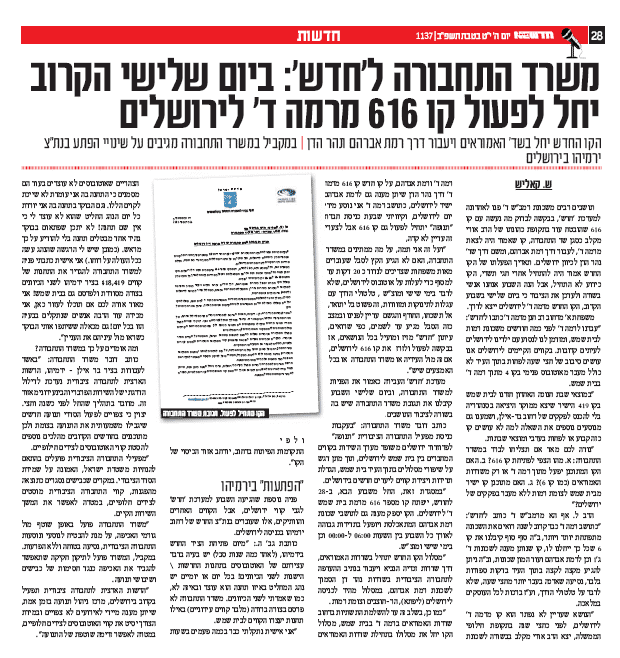 כתבה 616.PNG