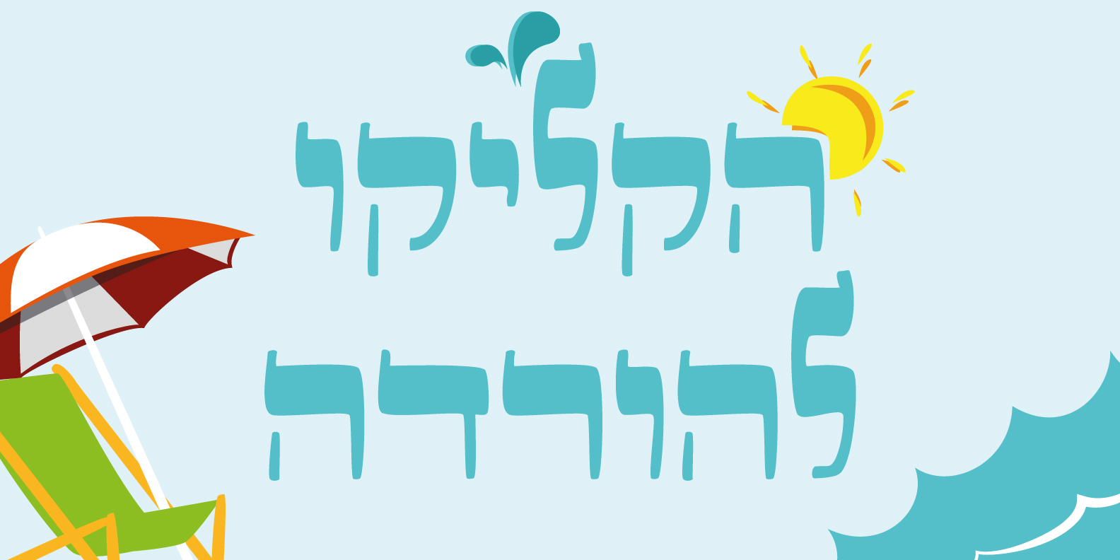 להורדה-שמולי.jpg