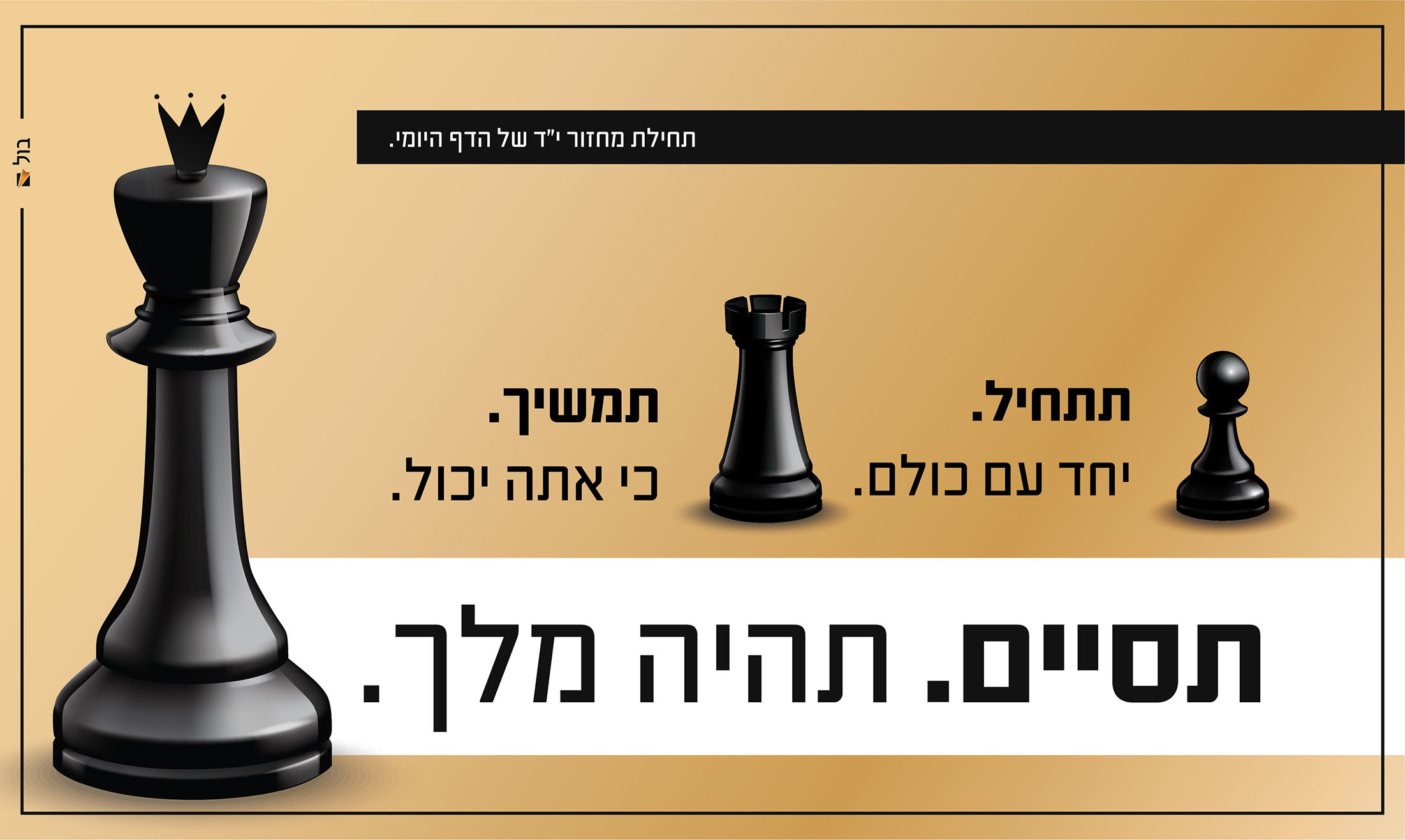 להתחיל-01.jpg