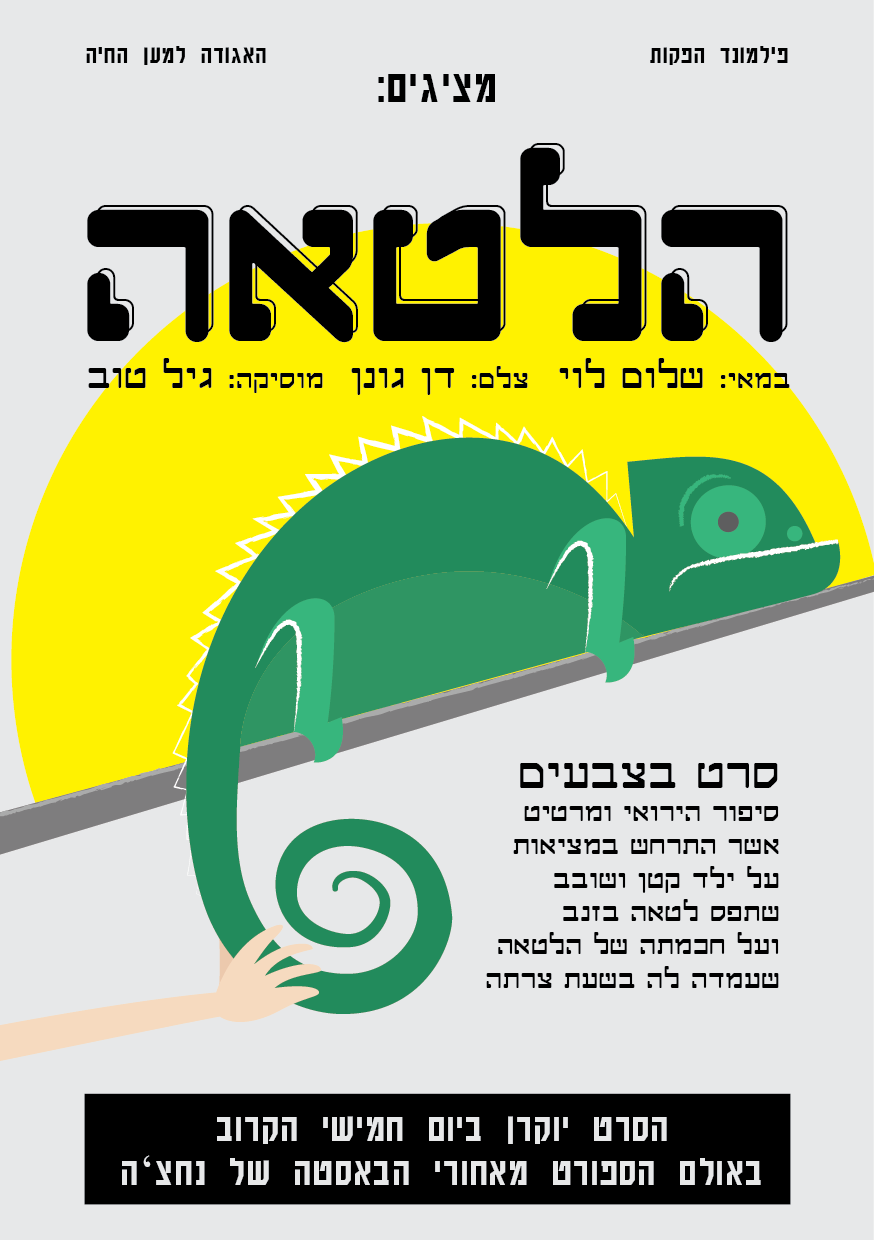 לטאה-01.png