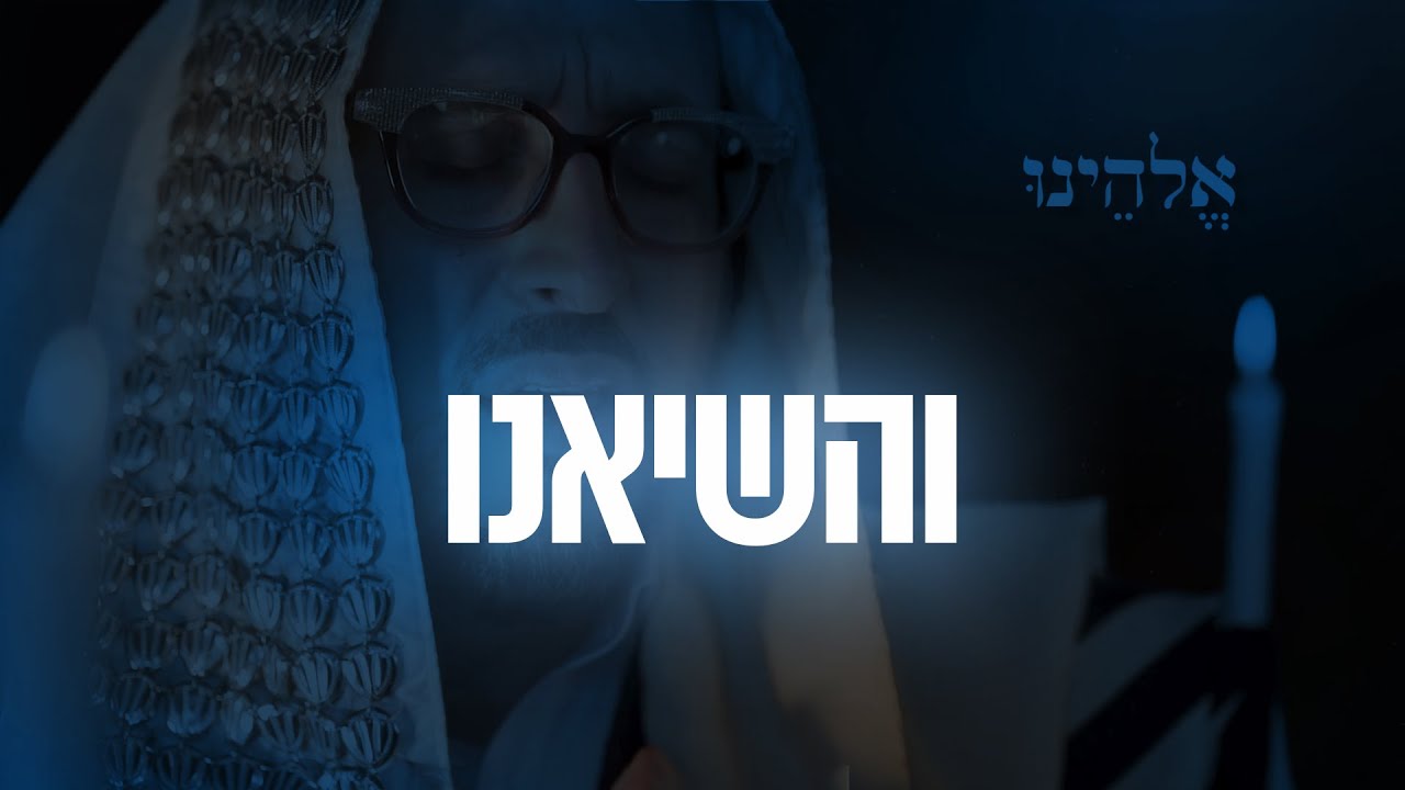 ליפא שמעלצר - והשיאנו.jpg