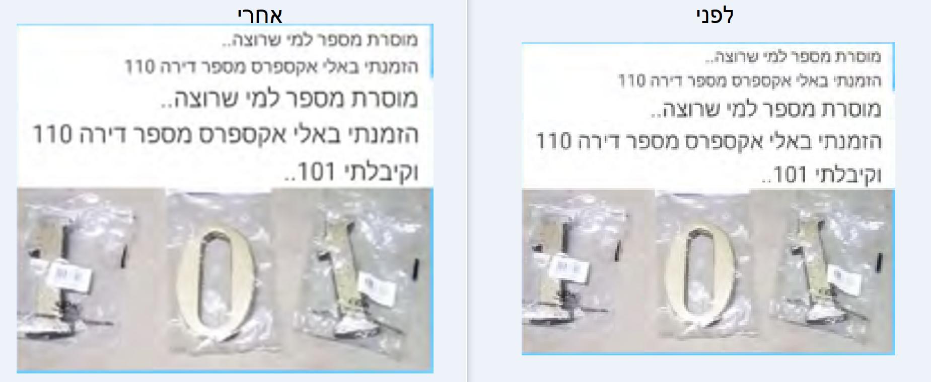 לפני ואחרי.png