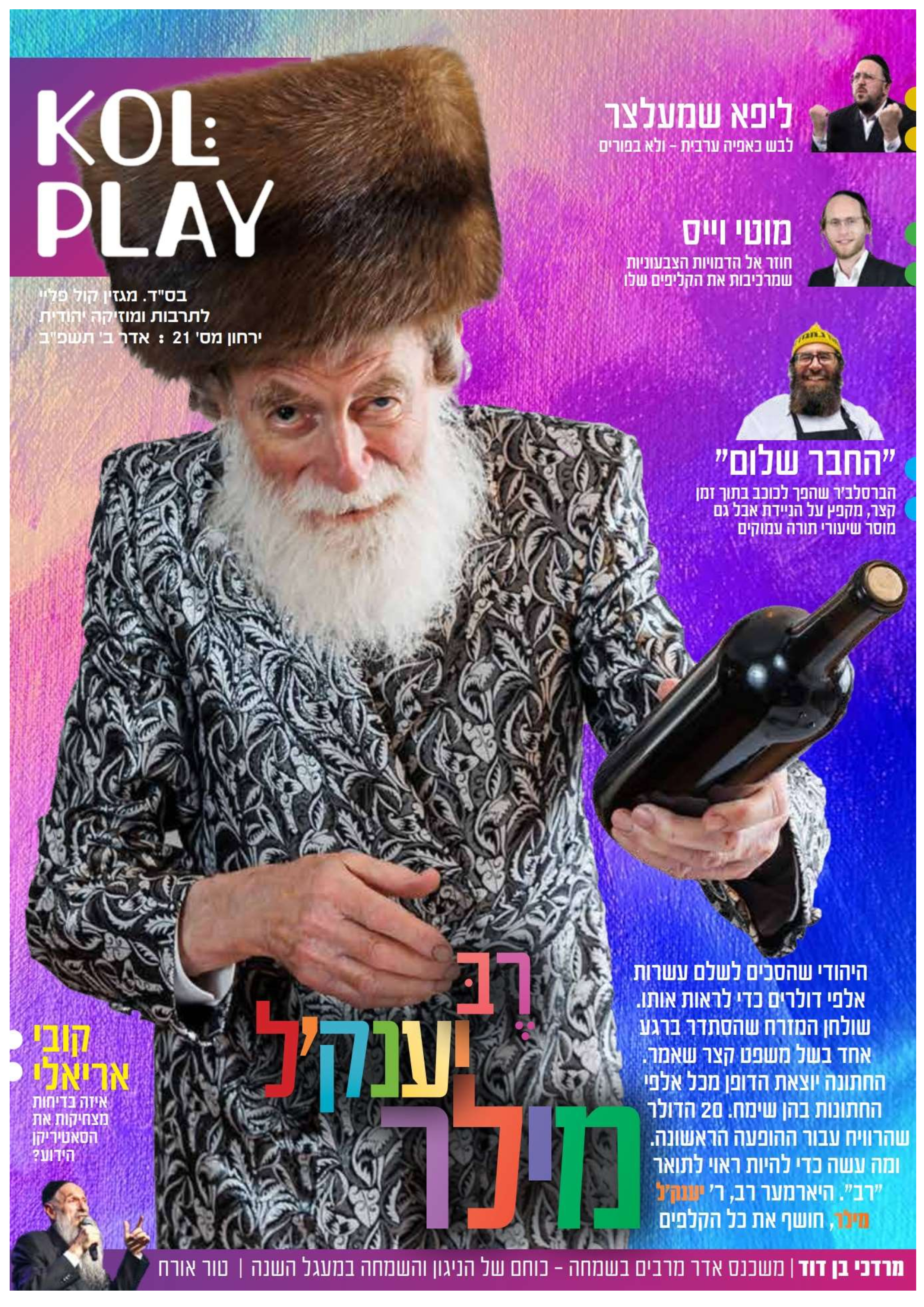 מגזין קול פליי 21.jpeg