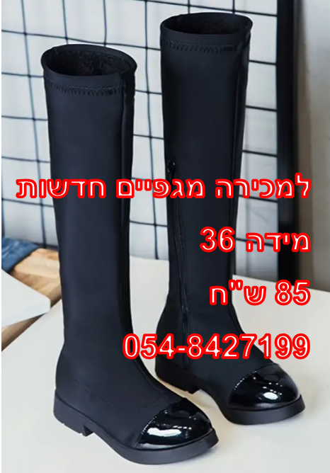 מגפיים.PNG