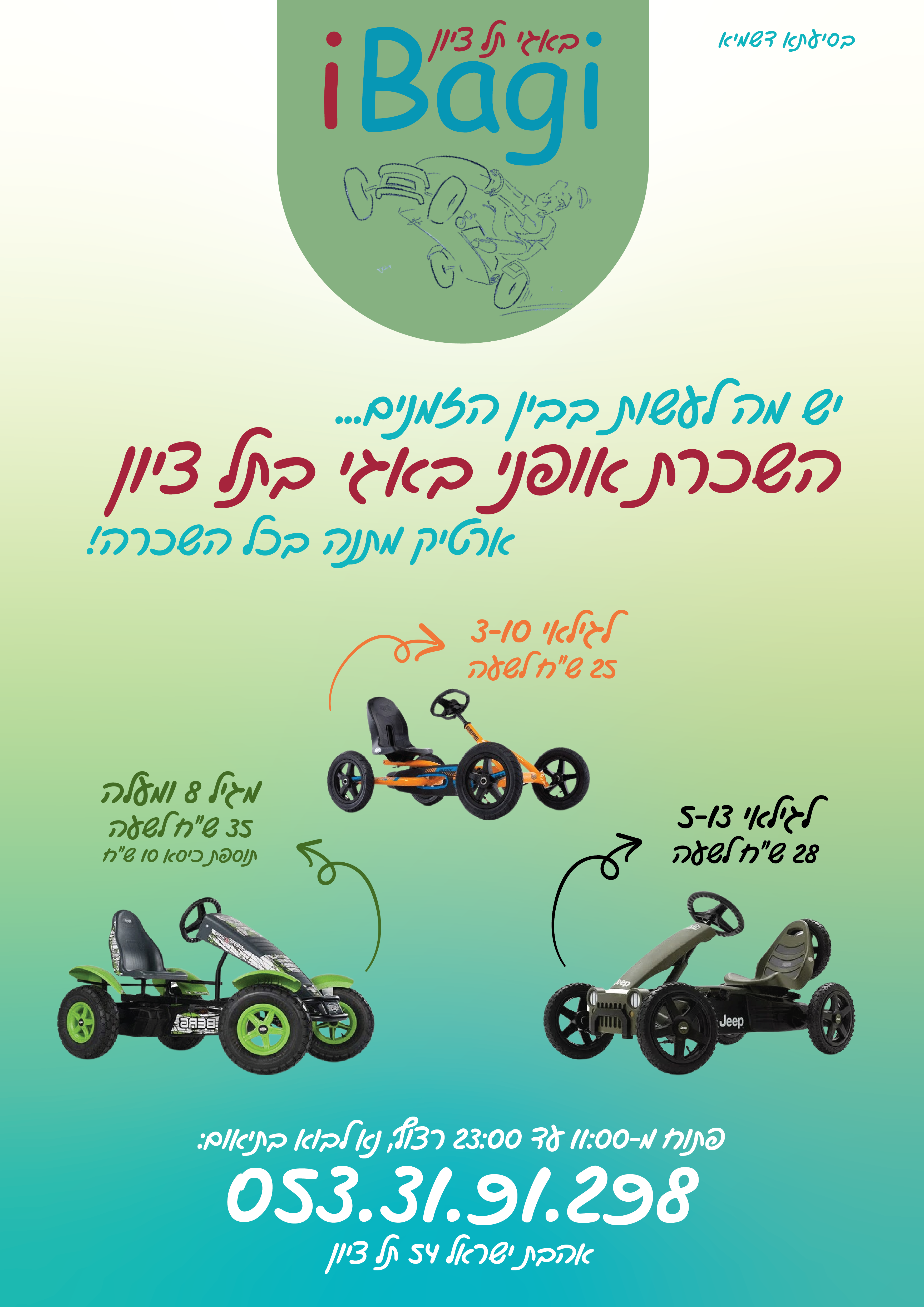 מודעה אב פד (2).png