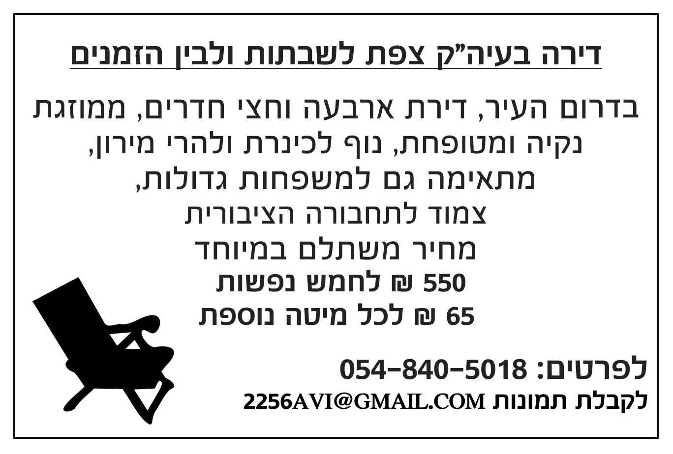 מודעה לבין הזמנים אב (1).png