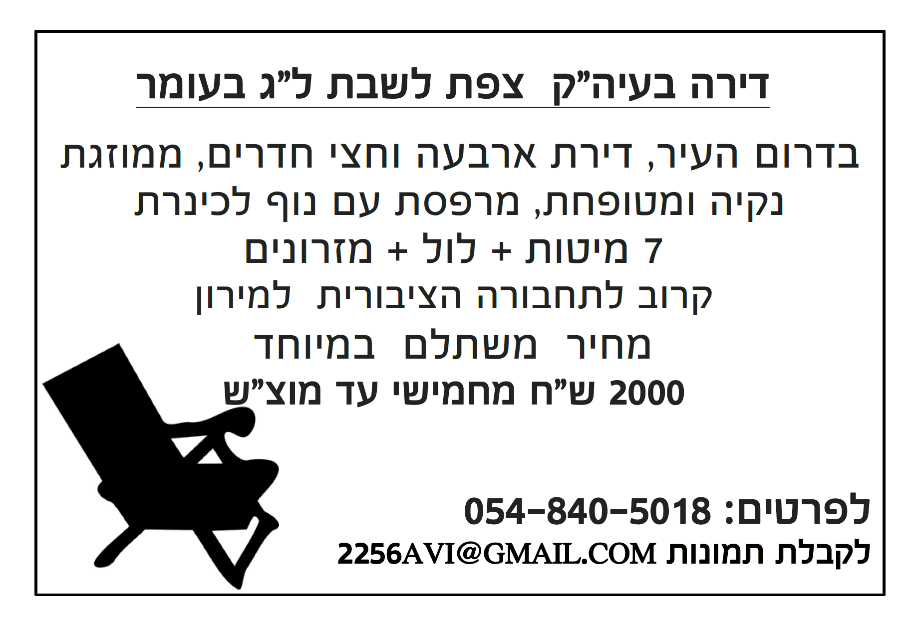 מודעה שבת ל''ג בעומר.png