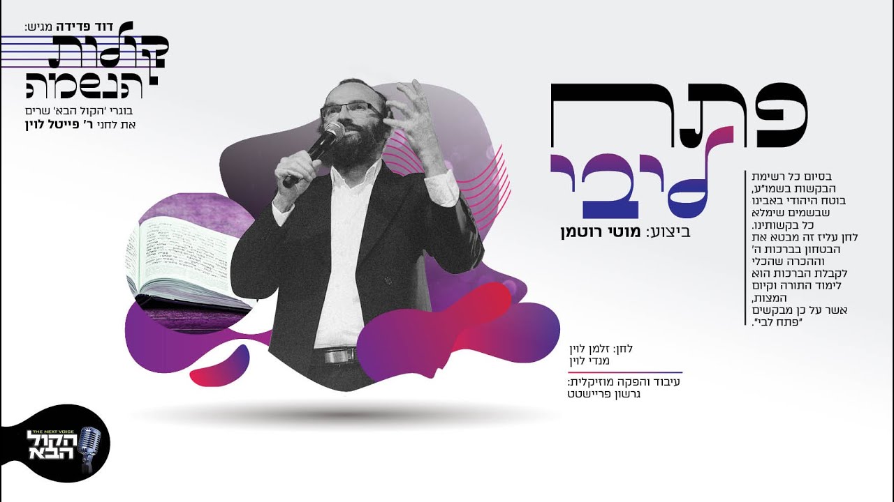 מוטי רוטמן - פתח ליבי.jpg