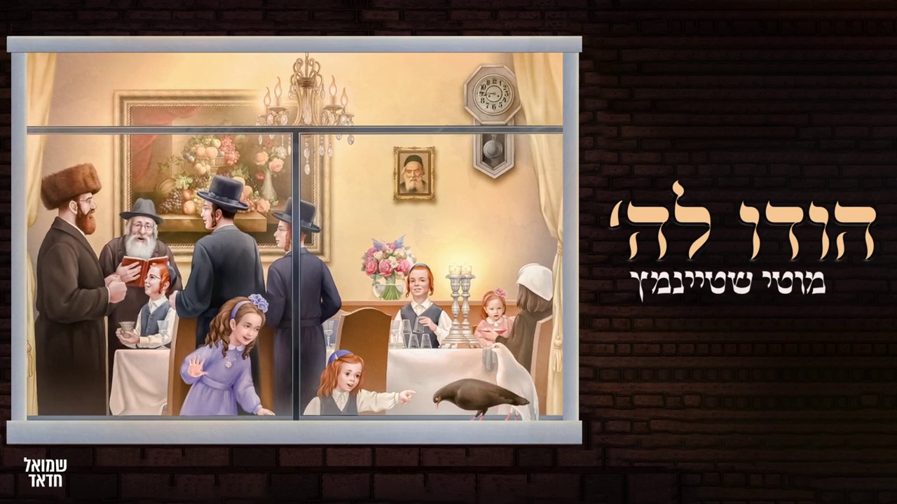 מוטי שטיינמץ - הודו להשם.jpg