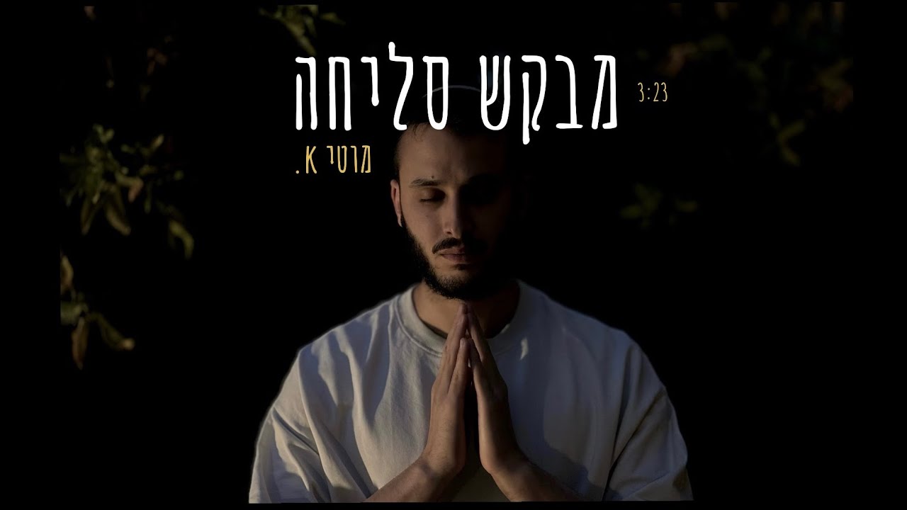 מוטי K - מבקש סליחה.jpg