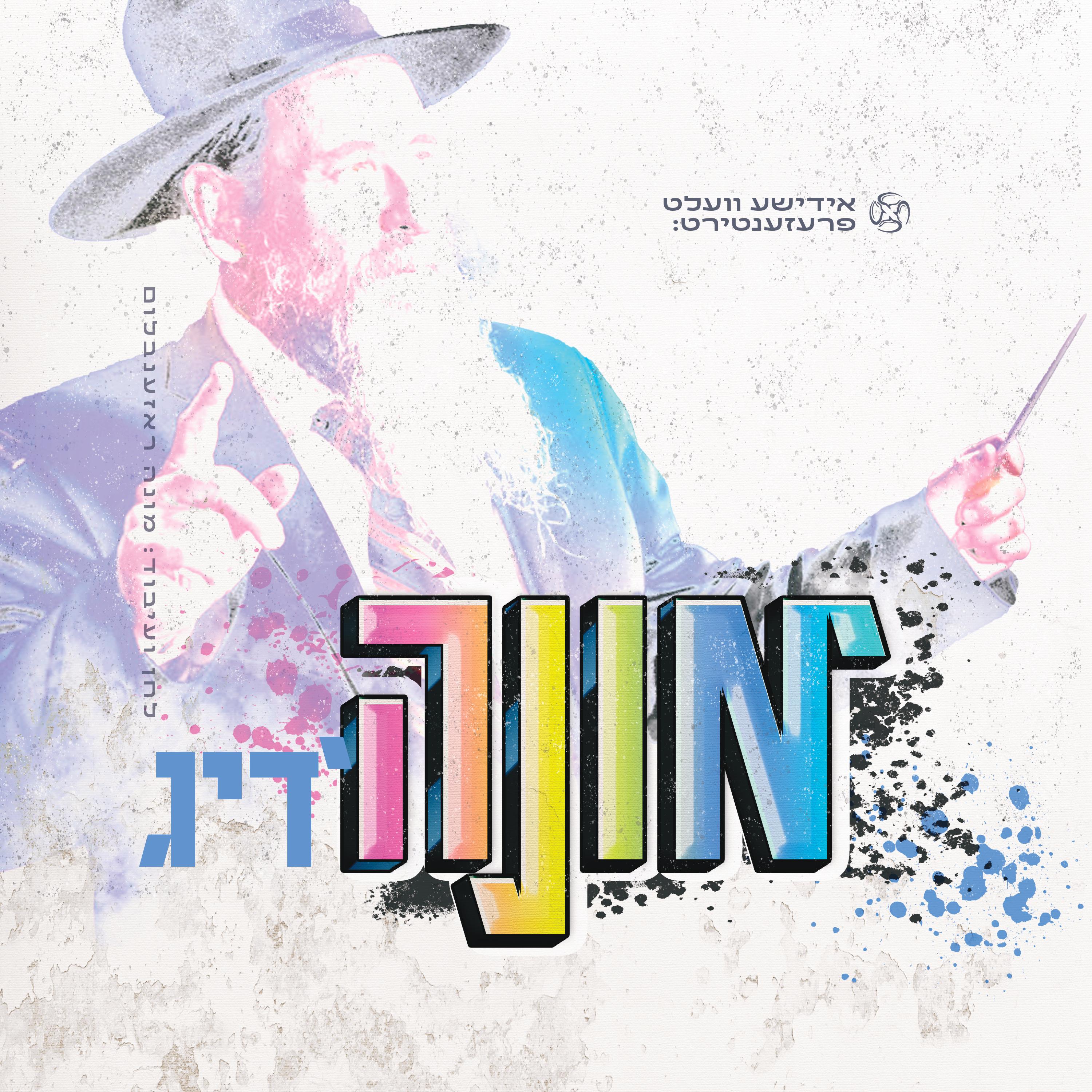 מונה רוזנבלום - מונה'דיג.jpg