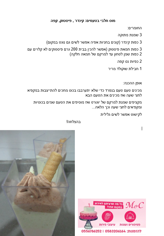 מוס בטעימים.png