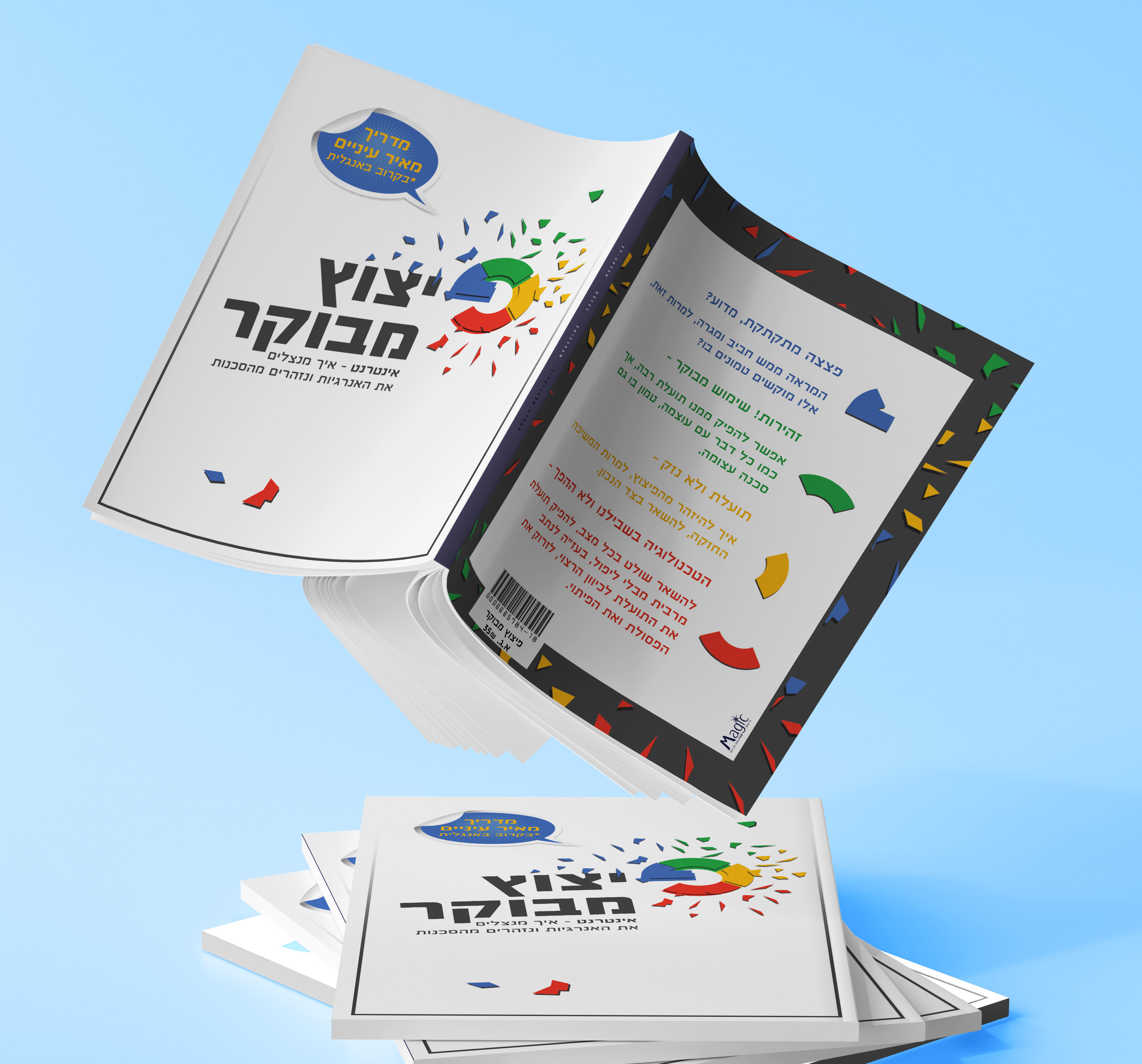 מוקאפ חוברת 1.jpg