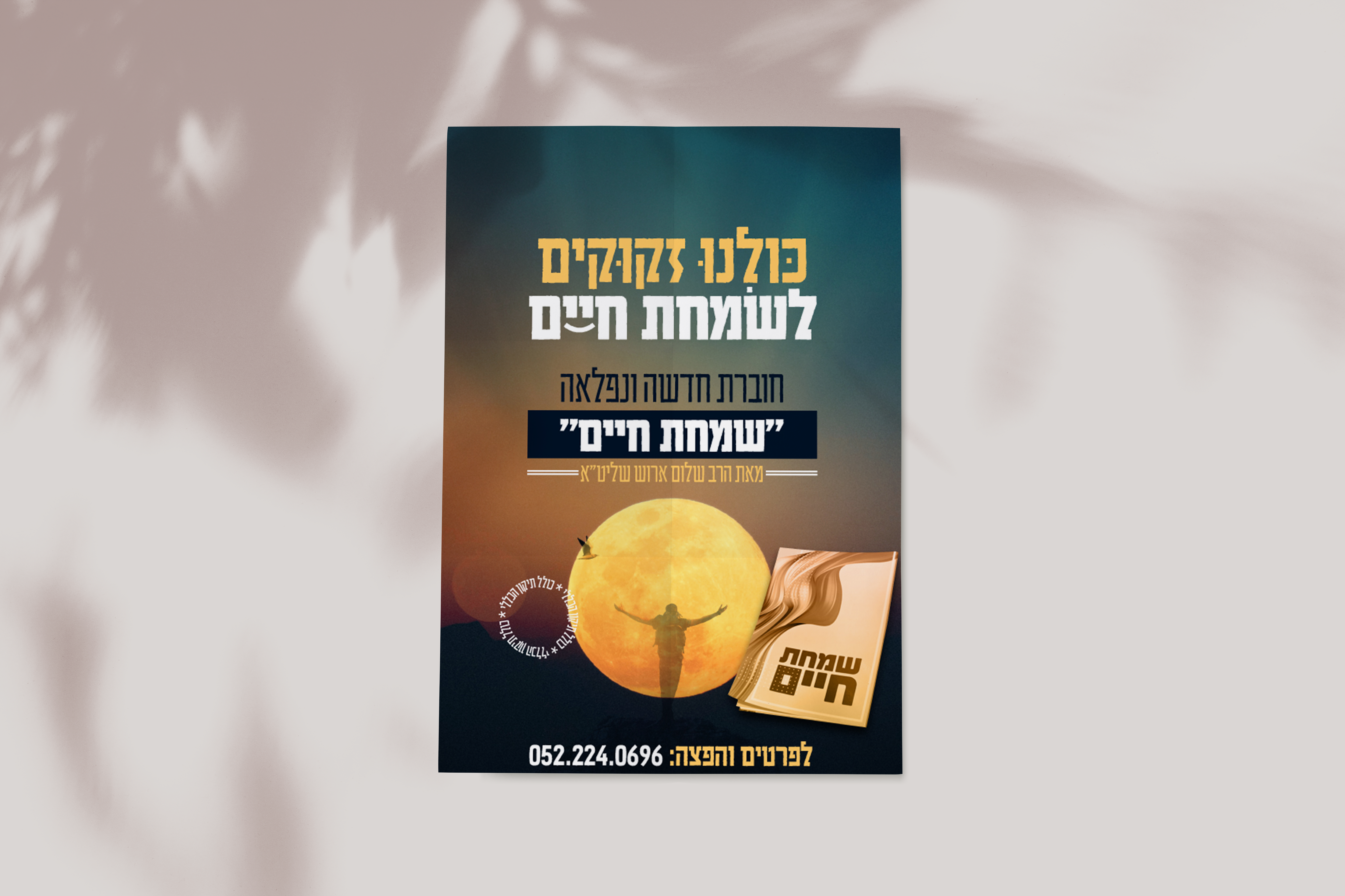 מוקאפ.png