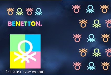 מחברת בנטון כחול.jpg