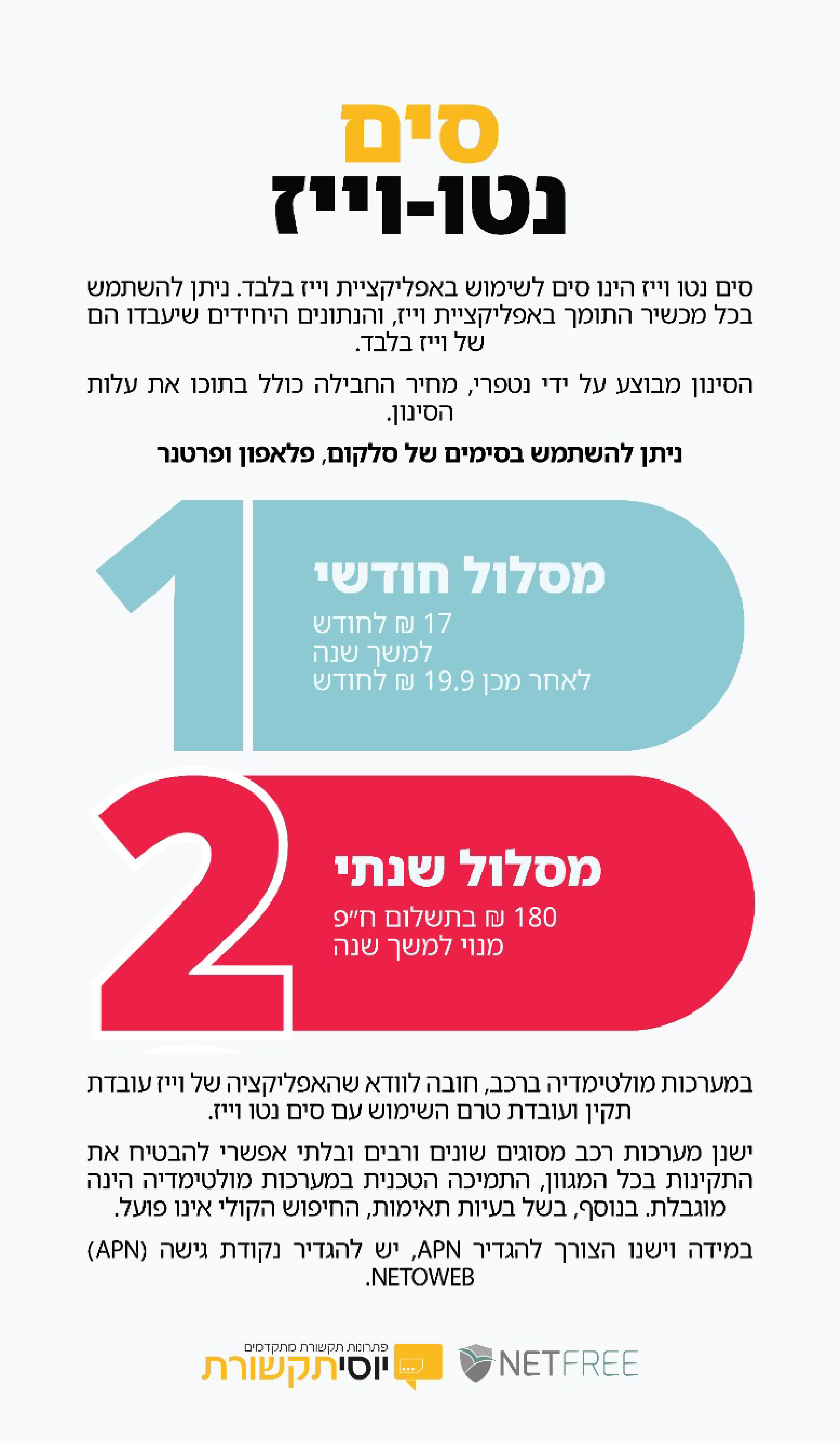 מחירון וייז 2.1-01.jpg