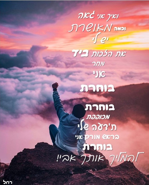 מחר אני בוחרת!.jpg