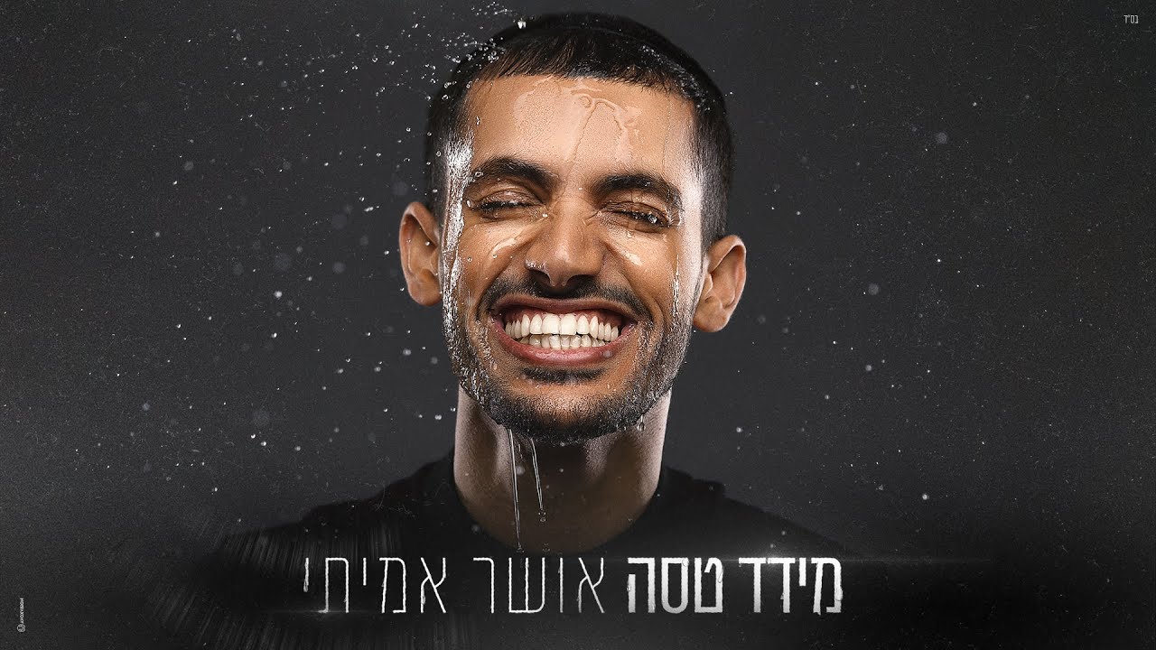 מידד טסה - אושר אמיתי.jpg