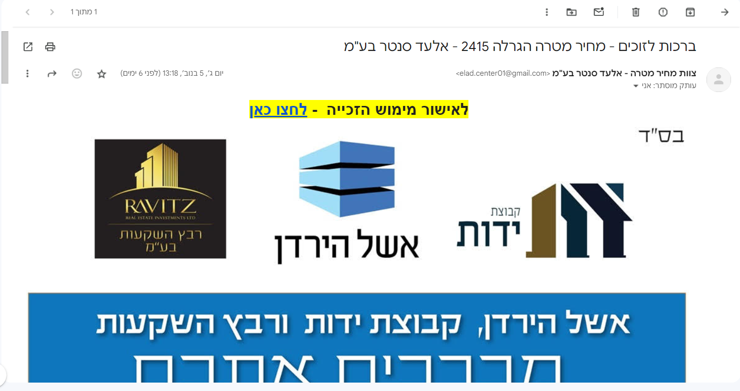 מייל שנשלח.png