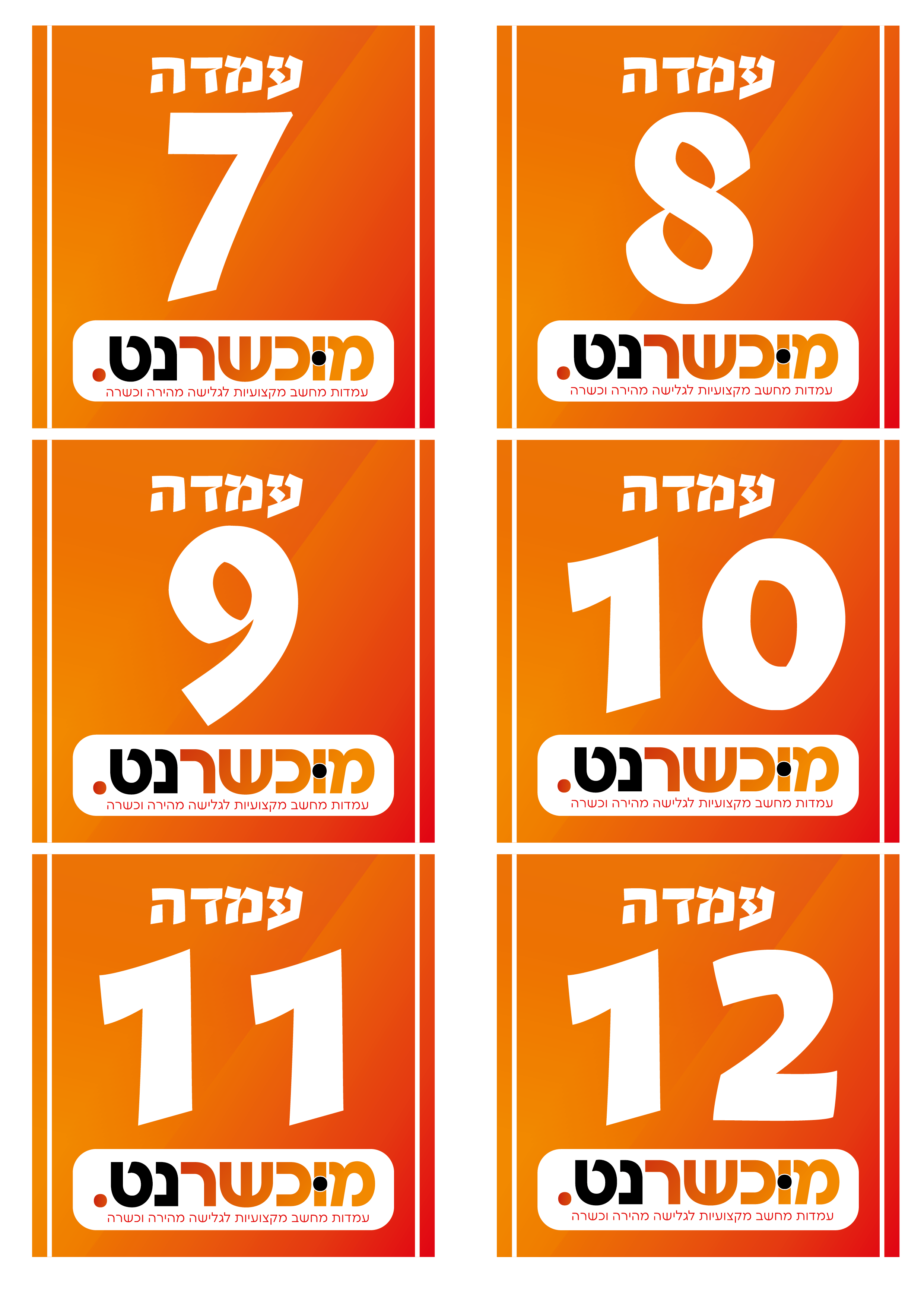 מיספור לעמדות-02.png