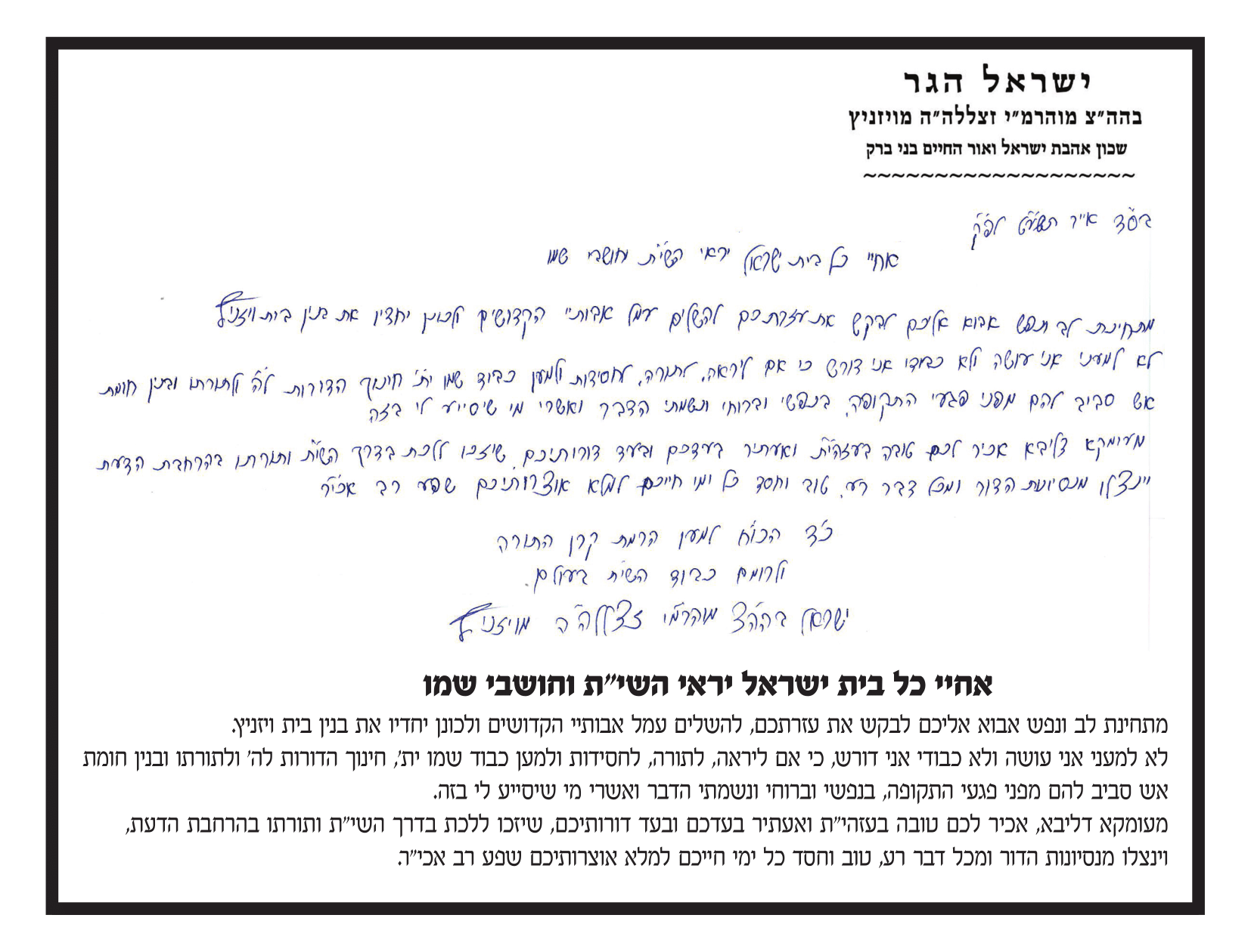 מכתב אשל תנו לבבכם-1.png