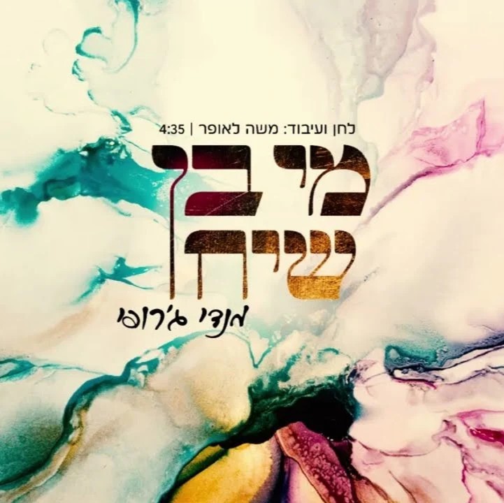 מנדי ג'רופי - מי בן שיח.jpg