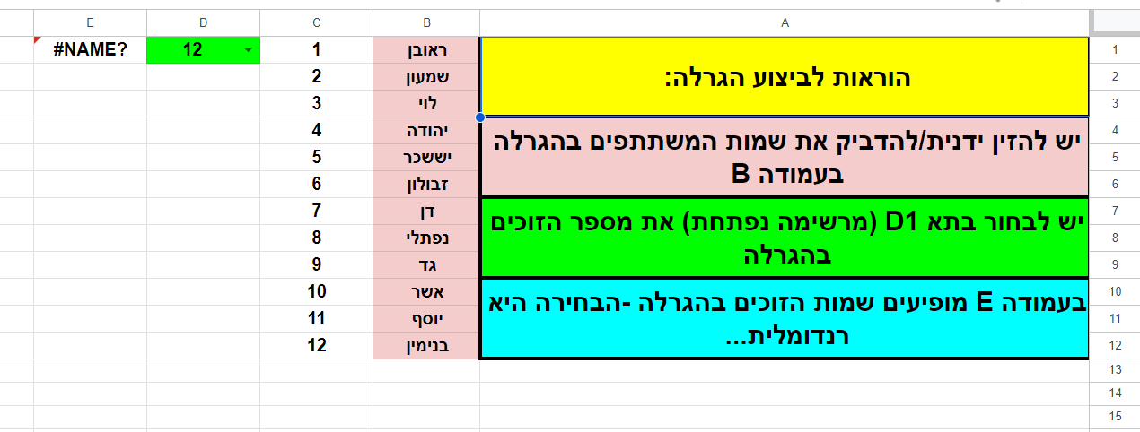 מספר זוכים אקסל (1).png