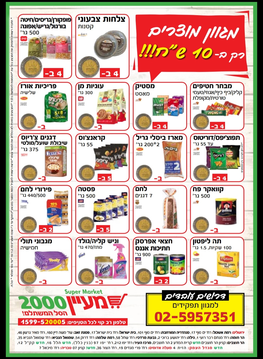 מעיין 2000.jpg