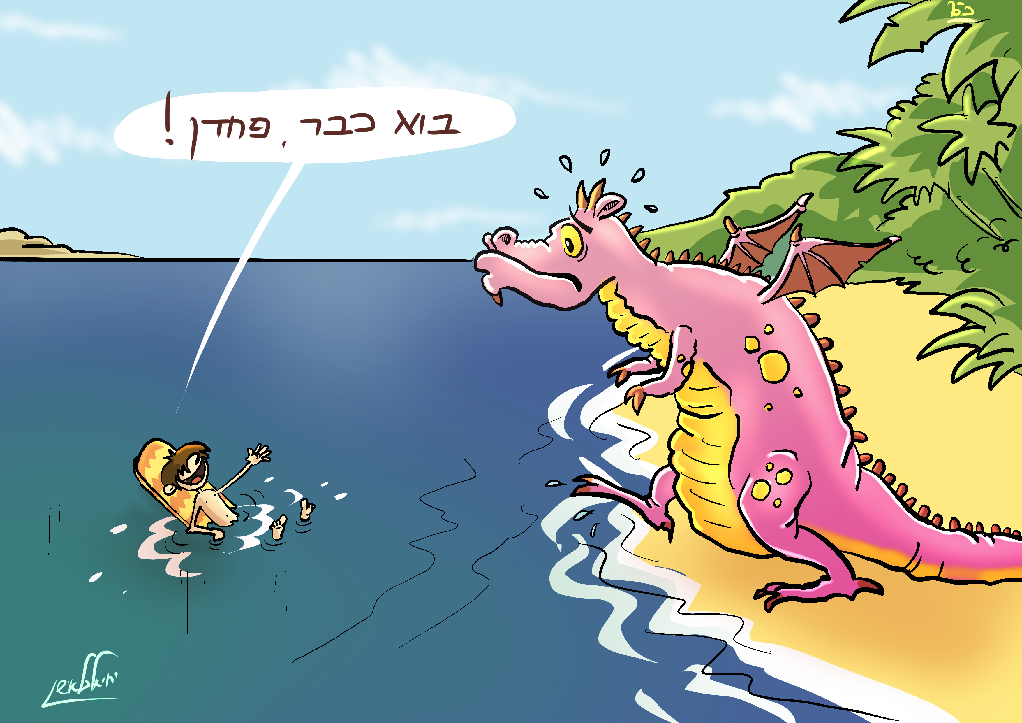 מפחד מהחופש.jpg