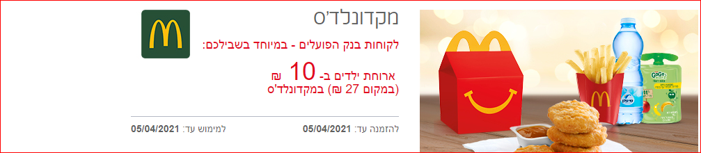 מקדונלס.PNG